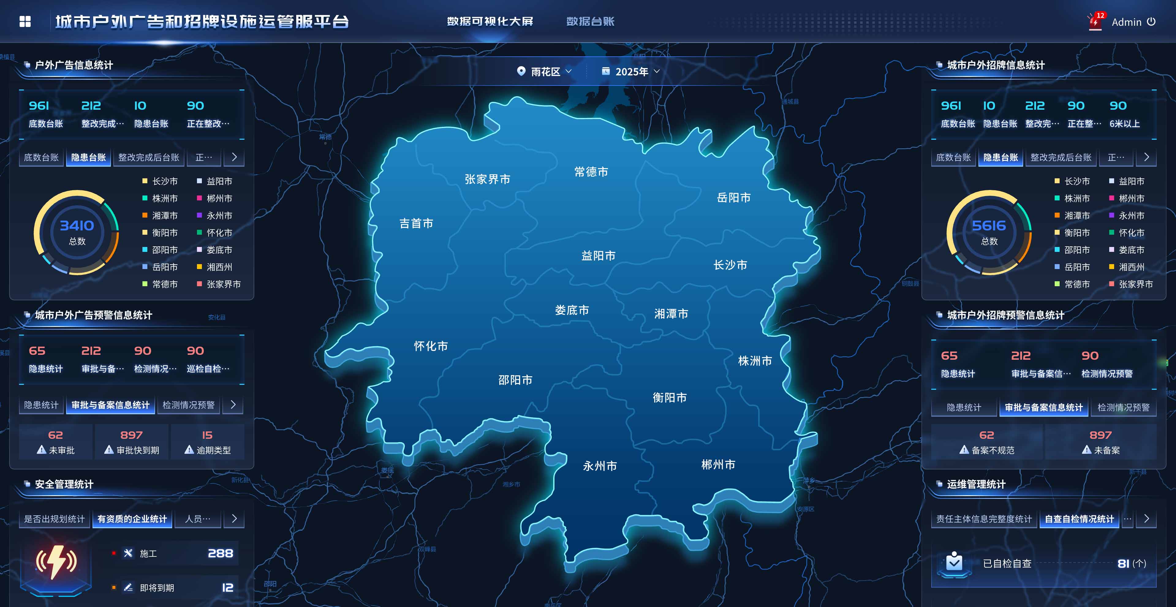 城市户外广告和招牌设施运管服信息平台